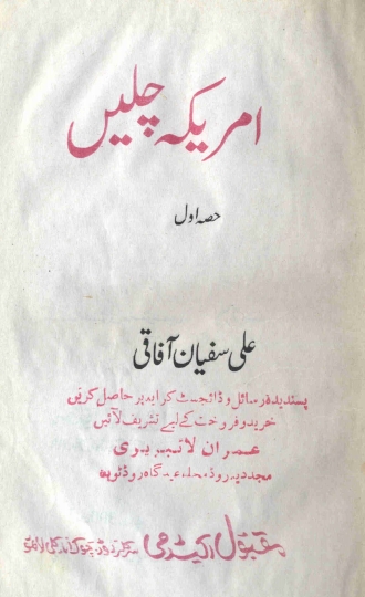 امریکہ چلیں جلد 1 Cover